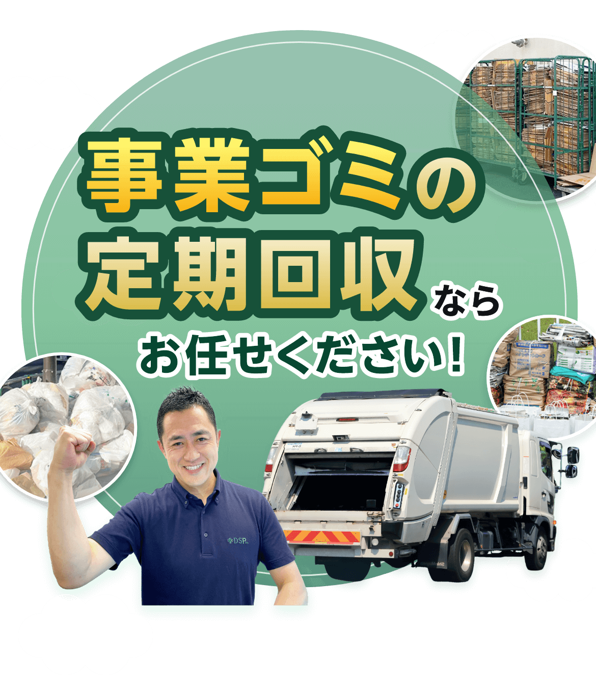 東京都狛江市の事業ゴミ定期回収ならお任せください！