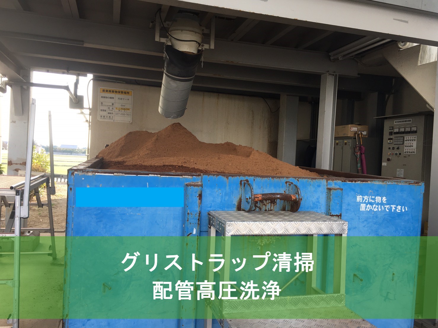 グリストラップ