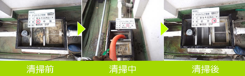 結婚式場グリストラップ