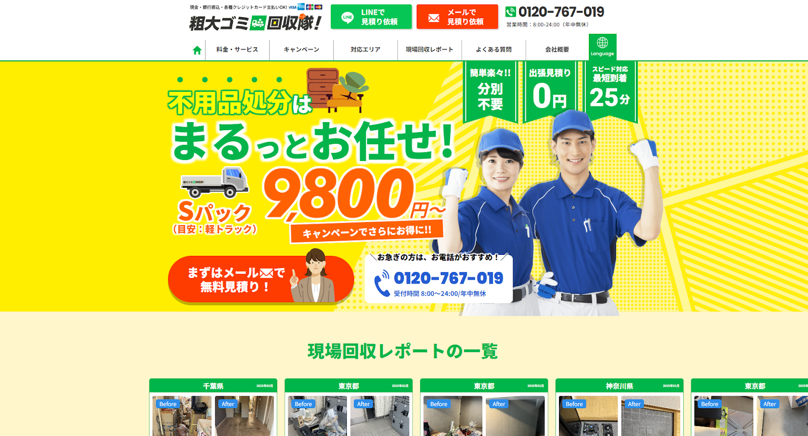 粗大ゴミ回収隊