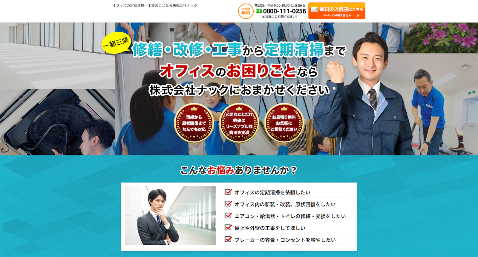株式会社ナック