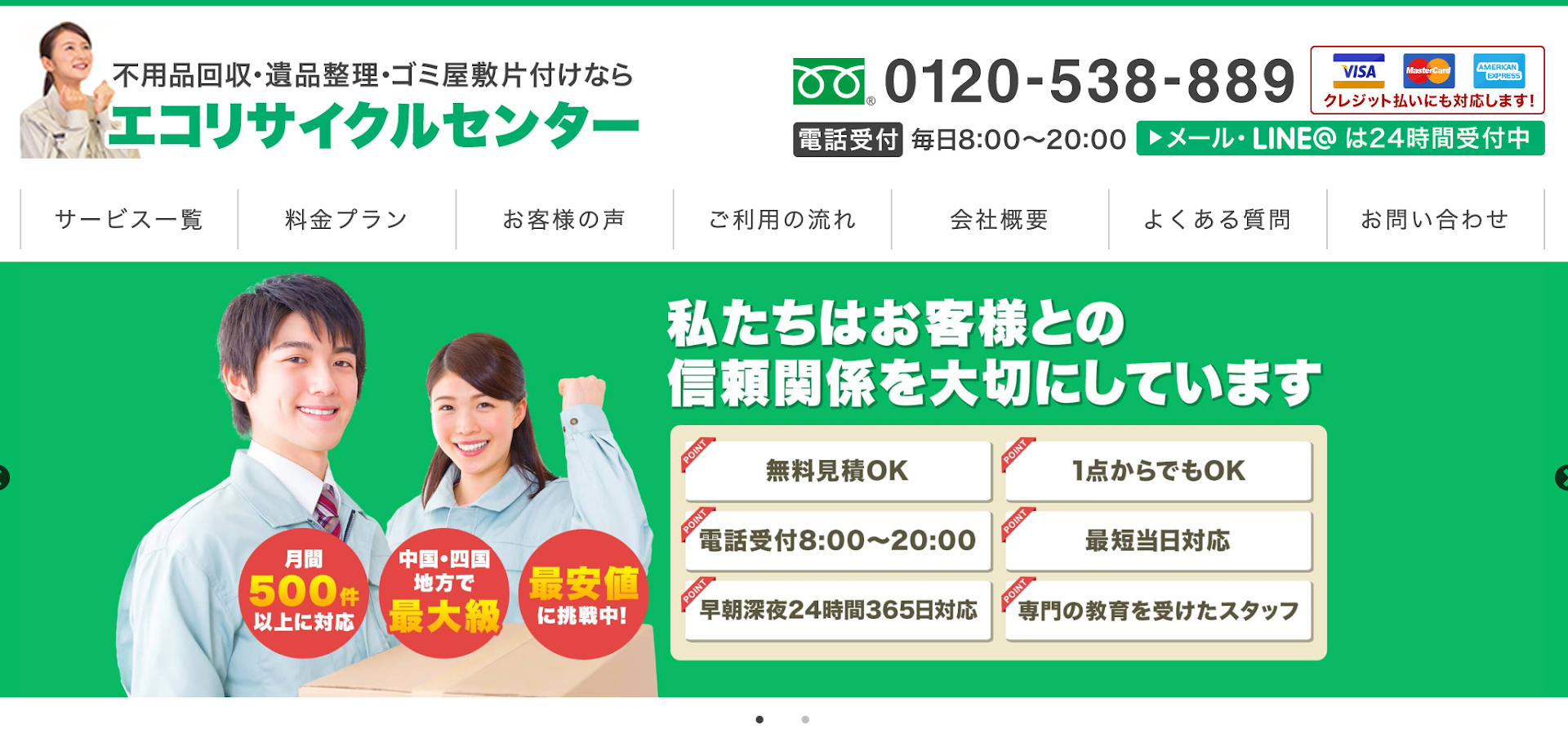 エコリサイクルセンター岡山