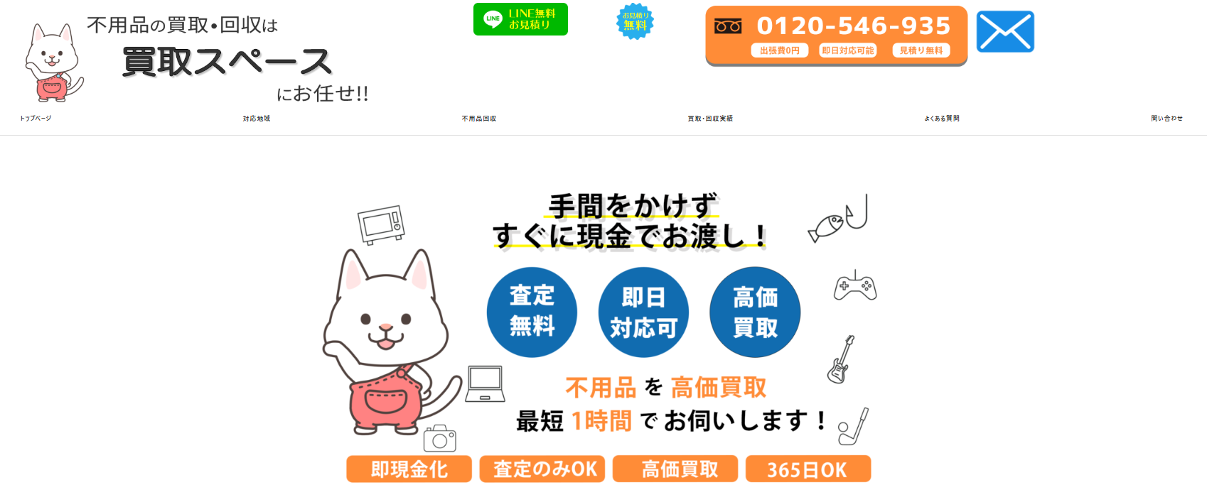 買取スペース