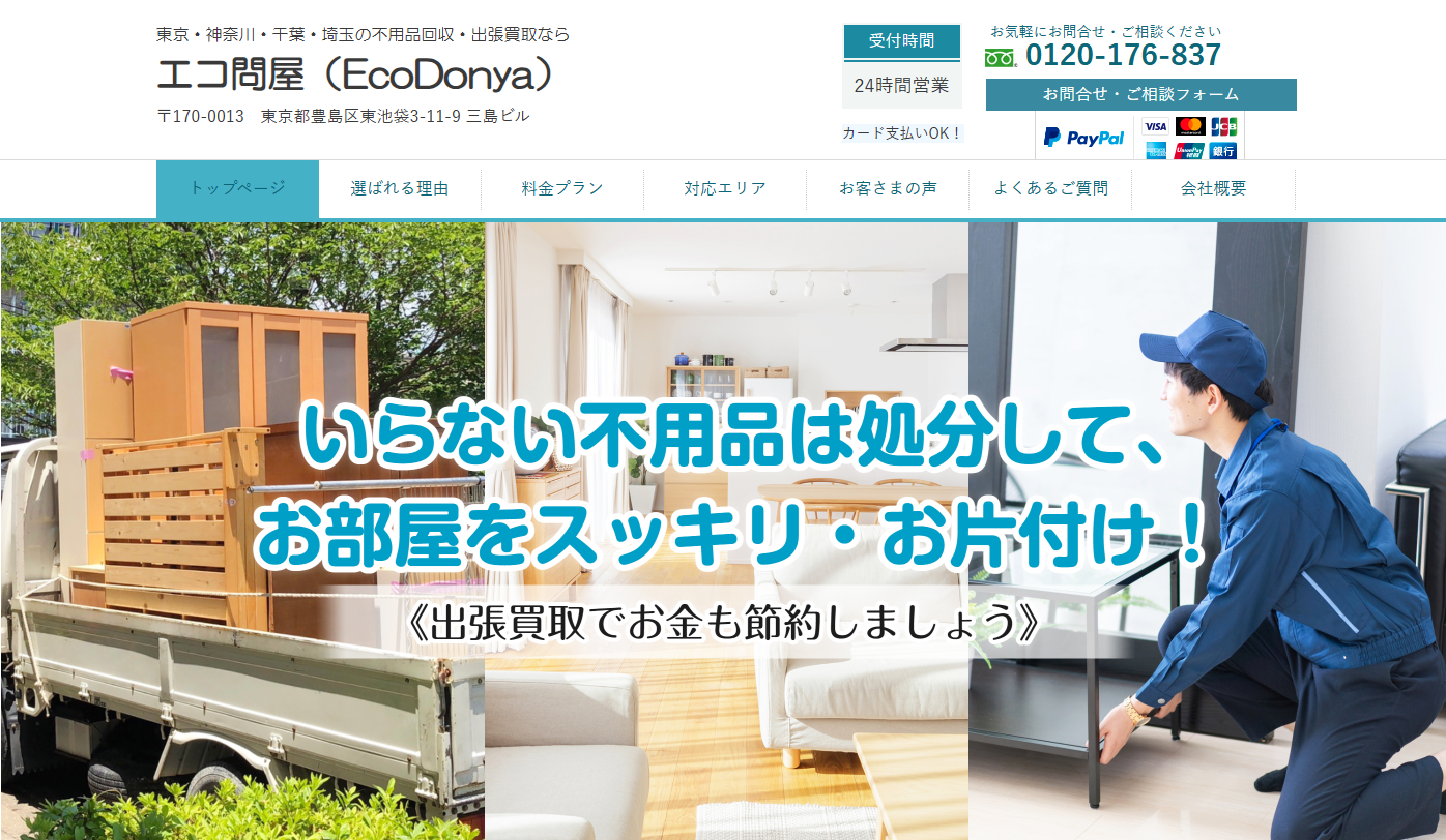 エコ問屋