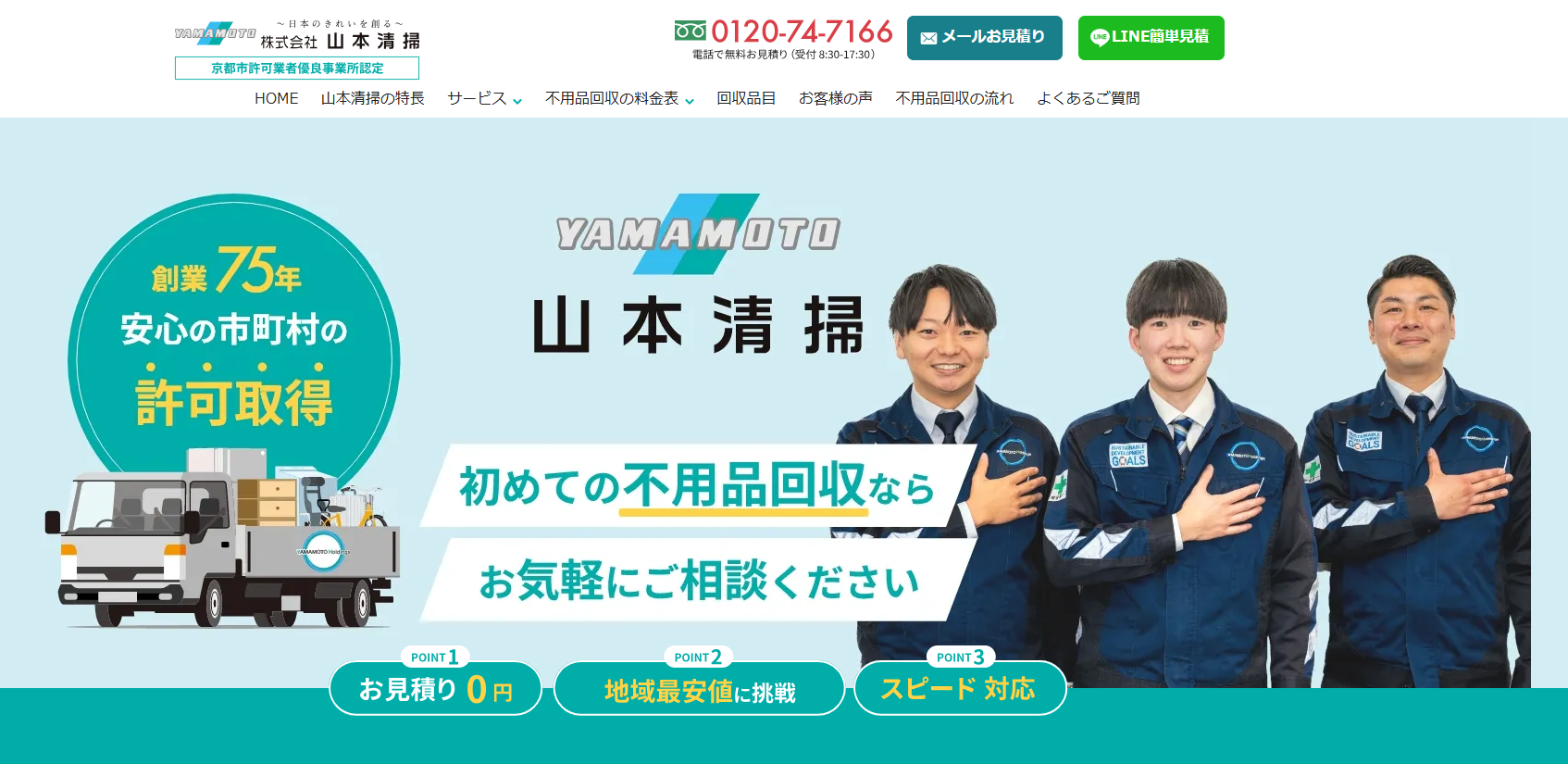 株式会社山本清掃