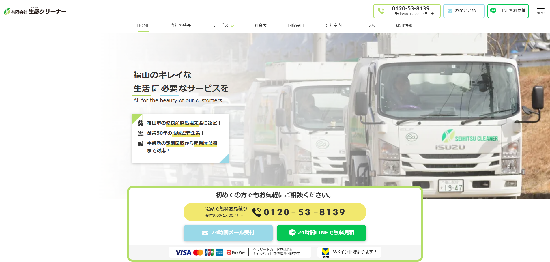 有限会社生必クリーナー