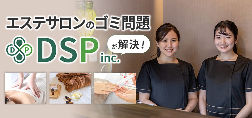 エステサロンやネイルサロンのゴミ問題