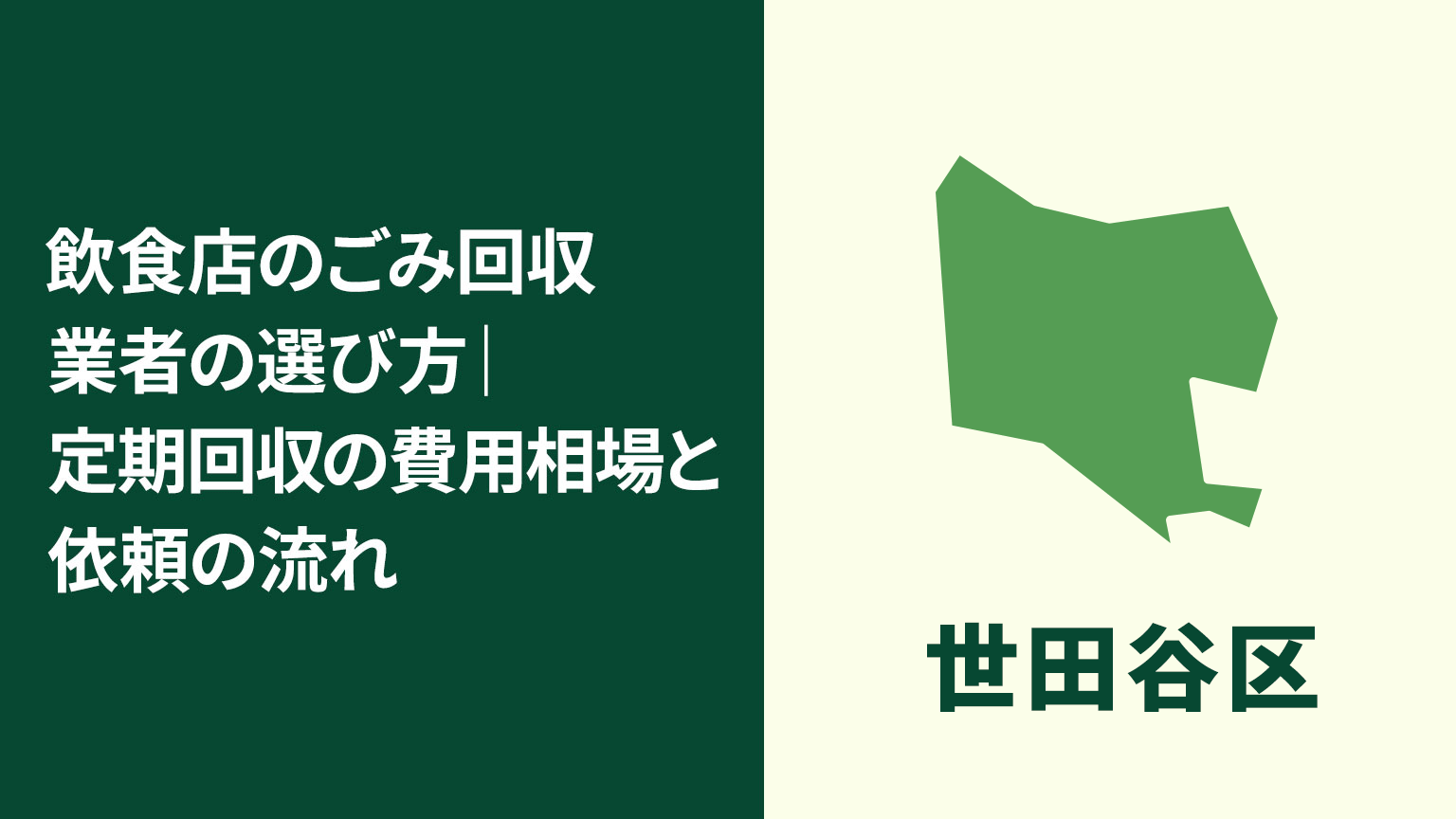 世田谷区