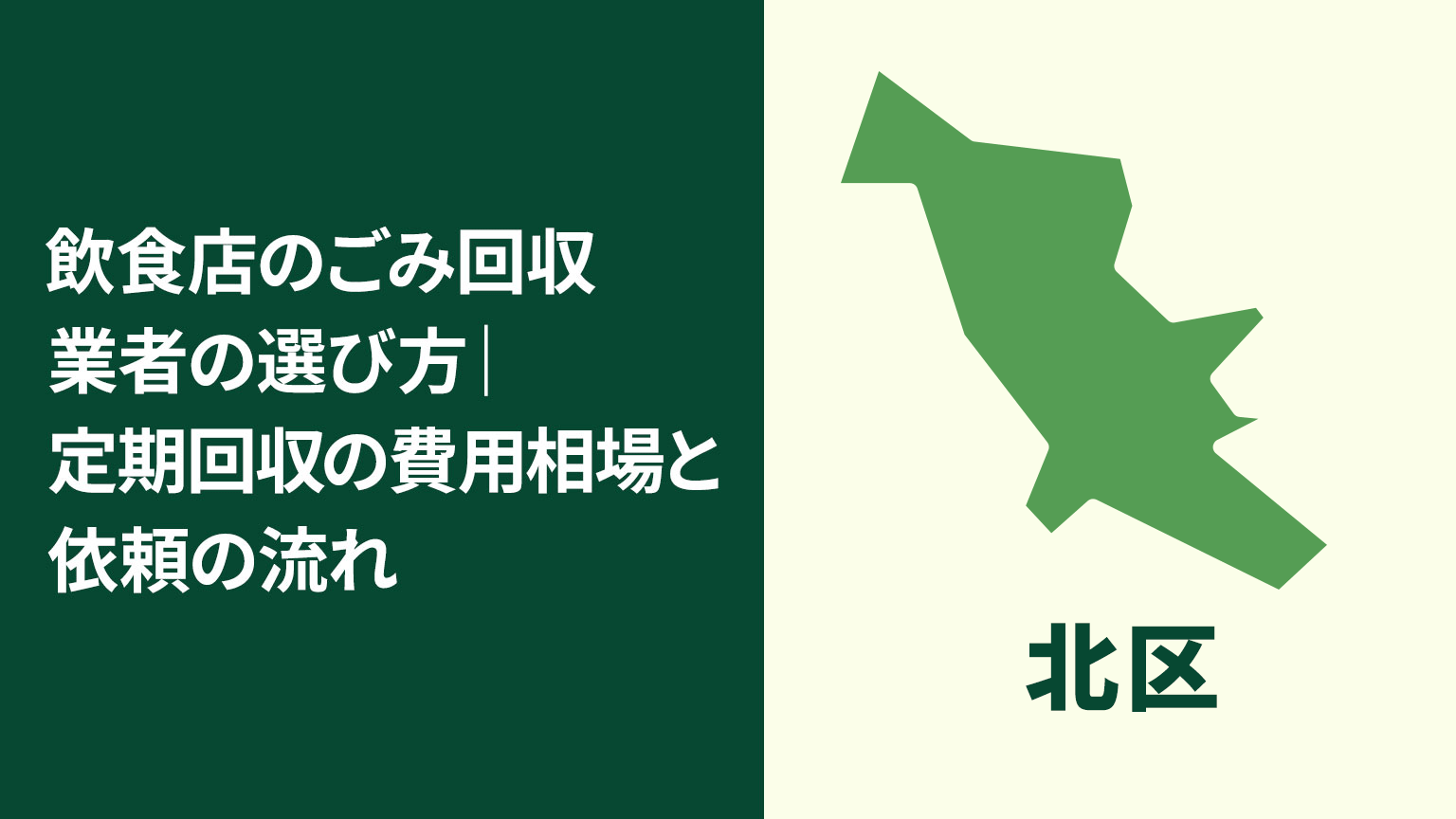 東京都北区