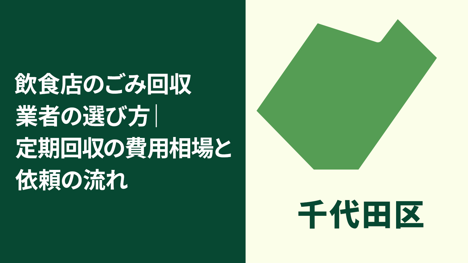 千代田区