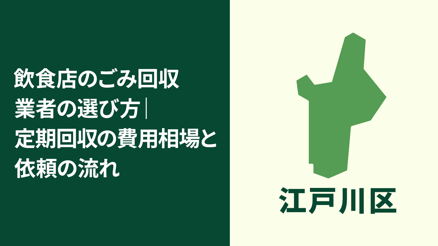 江戸川区