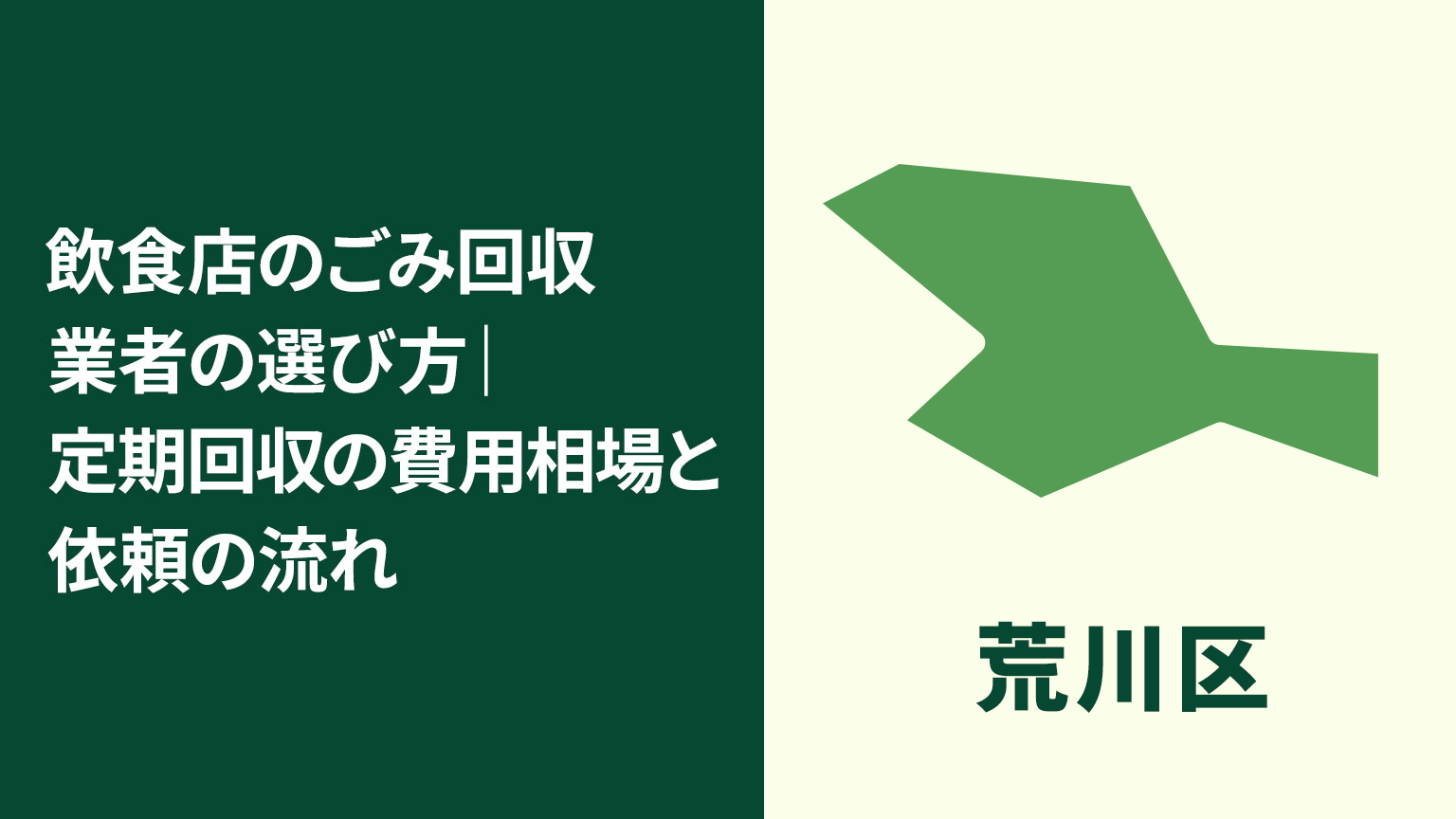 荒川区