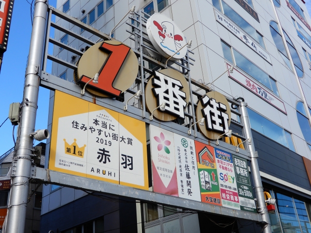 赤羽一番街入口