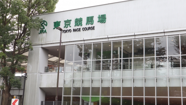 府中東京競馬場