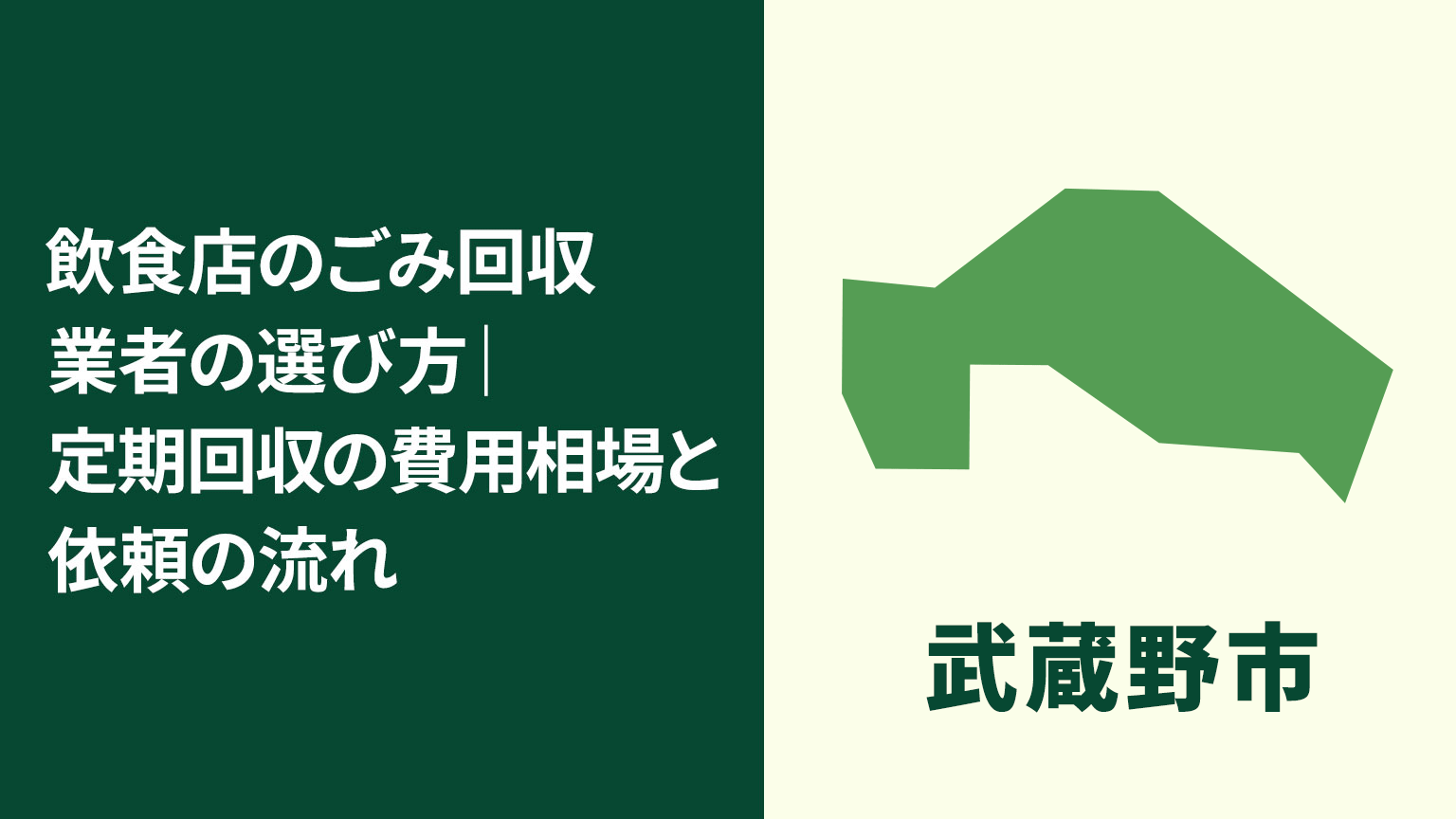 武蔵野市