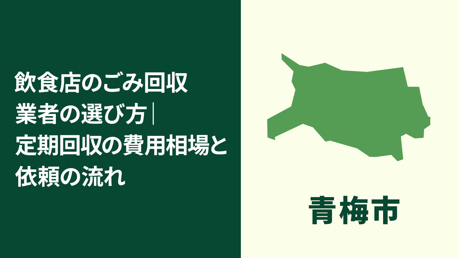 青梅市